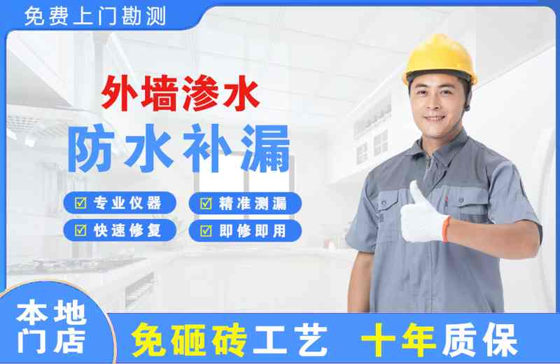 大朗外墙渗水维修