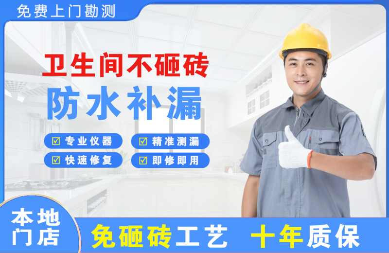 大朗卫生间不砸砖修补漏水